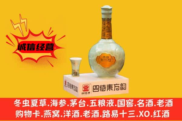 湘潭湘乡市上门回收四特酒